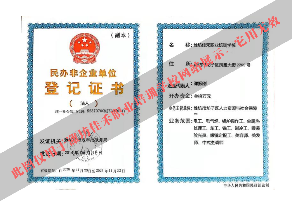 民办非企业证书.png